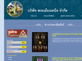 'pramuangnue.com' screenshot