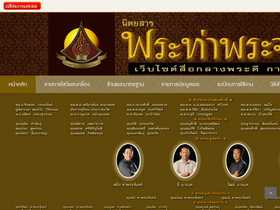 'prathaprachan-mag.com' screenshot