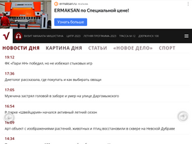 'pravda-nn.ru' screenshot
