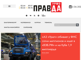 'pravdaurfo.ru' screenshot