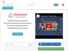 'pravorub.ru' screenshot