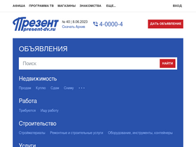 'present-dv.ru' screenshot