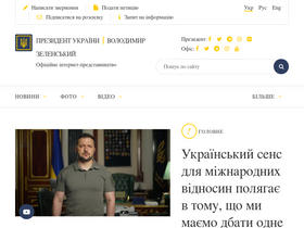 'president.gov.ua' screenshot