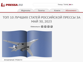 'pressa.ru' screenshot