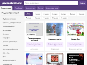 'prezentacii.org' screenshot