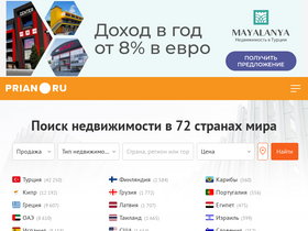 'prian.ru' screenshot