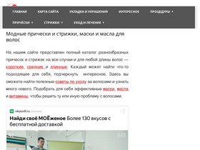 'pricheska-strizhka.ru' screenshot