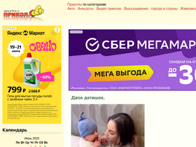 'prikol.ru' screenshot