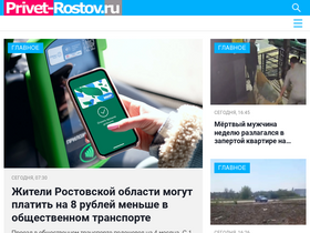 'privet-rostov.ru' screenshot