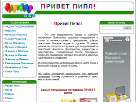 'privetpeople.ru' screenshot