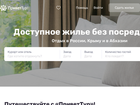 'privettur.ru' screenshot