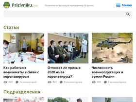'prizivniku.com' screenshot