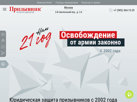 'prizyv.net' screenshot