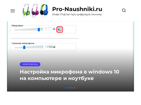 'pro-naushniki.ru' screenshot