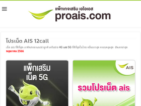 'proais.com' screenshot