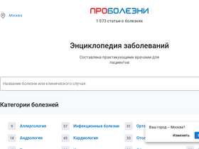 'probolezny.ru' screenshot