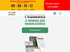 'prodamus.ru' screenshot