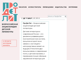 'prodetlit.ru' screenshot