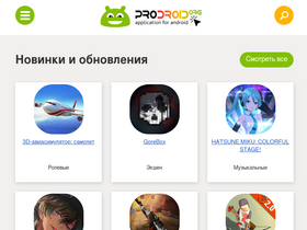 'prodroid.org' screenshot