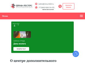 'prof-resurs.ru' screenshot