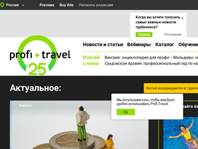 'profi.travel' screenshot