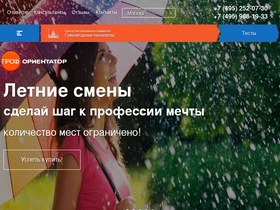 'proforientator.ru' screenshot