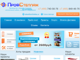 'profstellag.ru' screenshot
