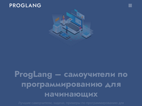 'proglang.su' screenshot