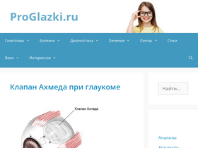'proglazki.ru' screenshot