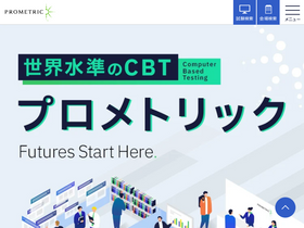 'prometric-jp.com' screenshot