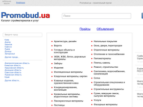 'promobud.ua' screenshot