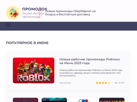 'promodoc.ru' screenshot