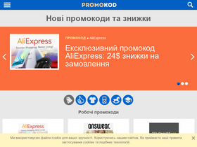 'promokod.com.ua' screenshot
