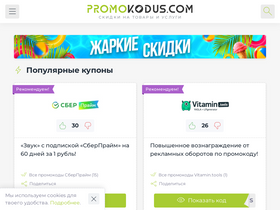 'promokodus.com' screenshot