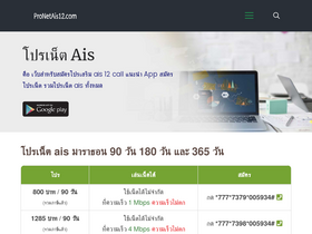 'pronetais12.com' screenshot