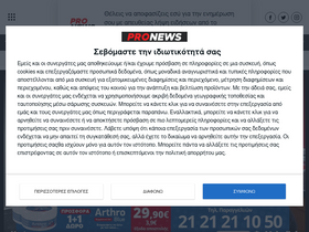 'pronews.gr' screenshot