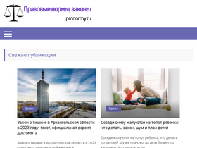 'pronormy.ru' screenshot