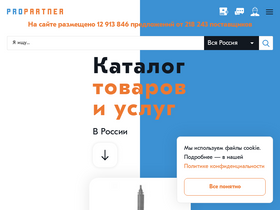 'propartner.ru' screenshot