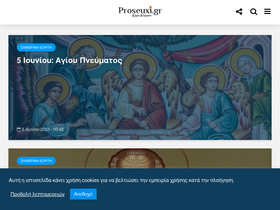 'proseuxi.gr' screenshot