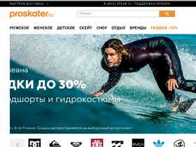 'proskater.ru' screenshot
