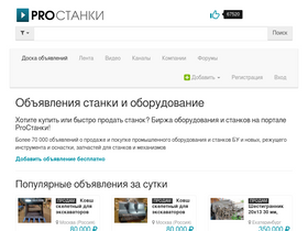 'prostanki.com' screenshot