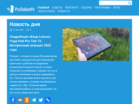 'protabletpc.ru' screenshot