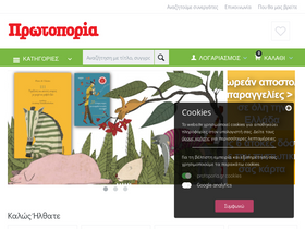 'protoporia.gr' screenshot