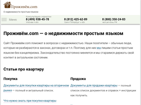 'prozhivem.com' screenshot