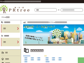 'prtree.jp' screenshot