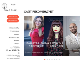 'psy-practice.com' screenshot