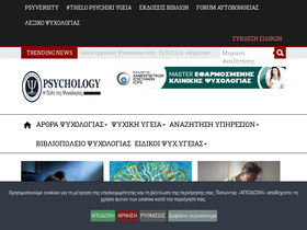 'psychology.gr' screenshot