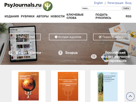 'psyjournals.ru' screenshot