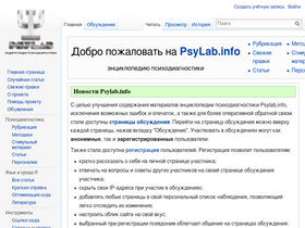 'psylab.info' screenshot