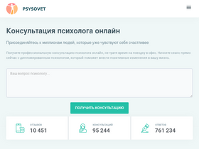 'psysovet.ru' screenshot